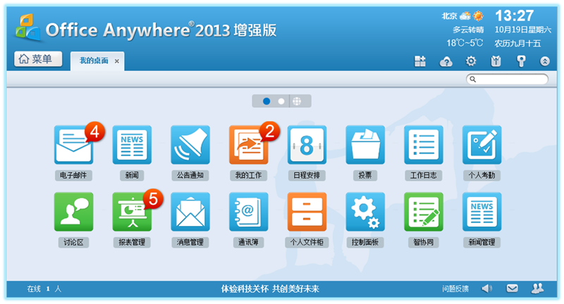 通達oa2013增強版內部測試版發布